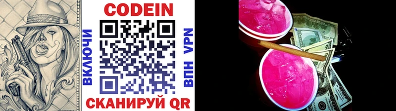 Кодеиновый сироп Lean напиток Lean (лин)  Купить  Балашов 
